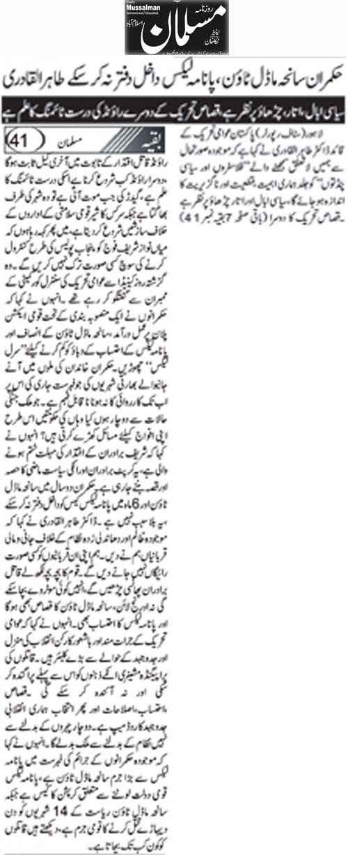 تحریک منہاج القرآن Minhaj-ul-Quran  Print Media Coverage پرنٹ میڈیا کوریج Daily Musalman Back Page 