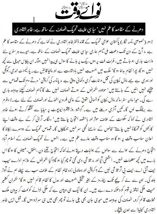 تحریک منہاج القرآن Minhaj-ul-Quran  Print Media Coverage پرنٹ میڈیا کوریج Daily Nawaiwaqt Front Page