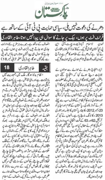 بـمنظّمة منهاج القرآن العالمية Minhaj-ul-Quran  Print Media Coverage طباعة التغطية الإعلامية Daily Pakistan (Niazi) Front Page
