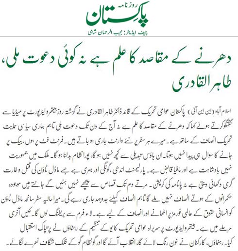 بـمنظّمة منهاج القرآن العالمية Minhaj-ul-Quran  Print Media Coverage طباعة التغطية الإعلامية Daily Pakistan (Shami) Back Page