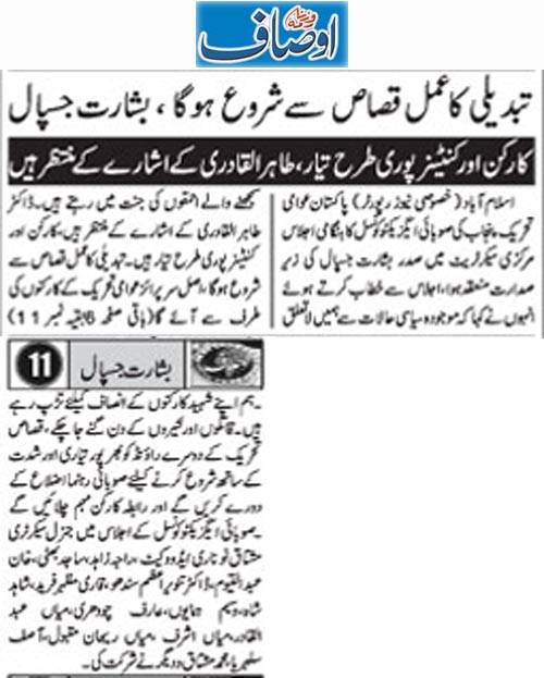 تحریک منہاج القرآن Minhaj-ul-Quran  Print Media Coverage پرنٹ میڈیا کوریج Daily Ausaf Page 3 