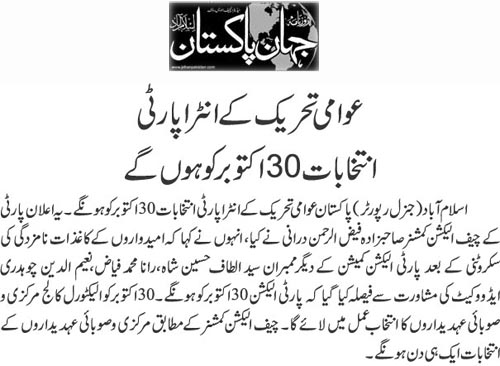بـمنظّمة منهاج القرآن العالمية Minhaj-ul-Quran  Print Media Coverage طباعة التغطية الإعلامية Daily Jehanpakistan Page 3