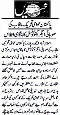 بـمنظّمة منهاج القرآن العالمية Minhaj-ul-Quran  Print Media Coverage طباعة التغطية الإعلامية Daily Khabrain Page 2