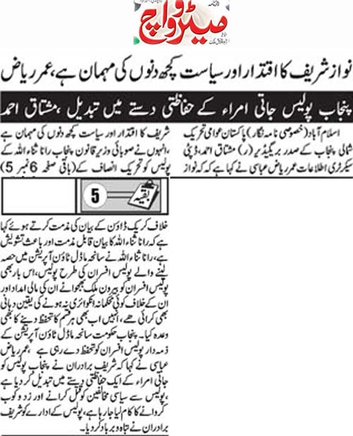 Minhaj-ul-Quran  Print Media Coverage Daily Metrowatch Back Page
