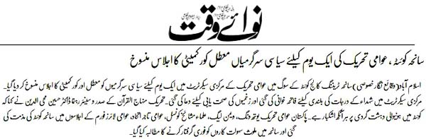 تحریک منہاج القرآن Minhaj-ul-Quran  Print Media Coverage پرنٹ میڈیا کوریج Daily Nawaiwaqt Page 3