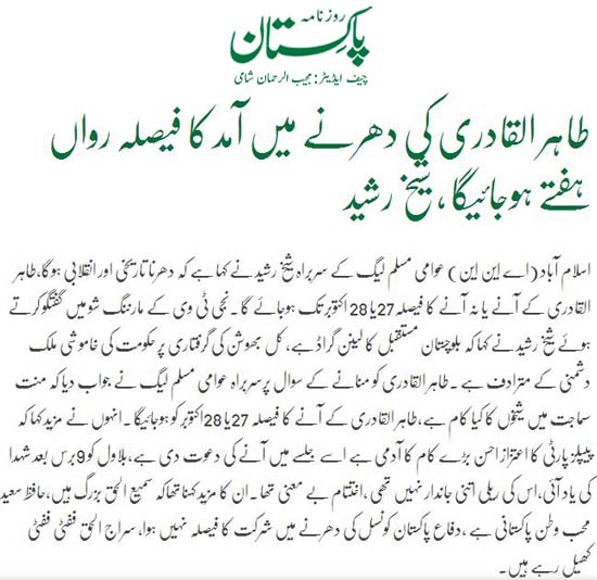 تحریک منہاج القرآن Minhaj-ul-Quran  Print Media Coverage پرنٹ میڈیا کوریج Daily Pakistan (Shami)