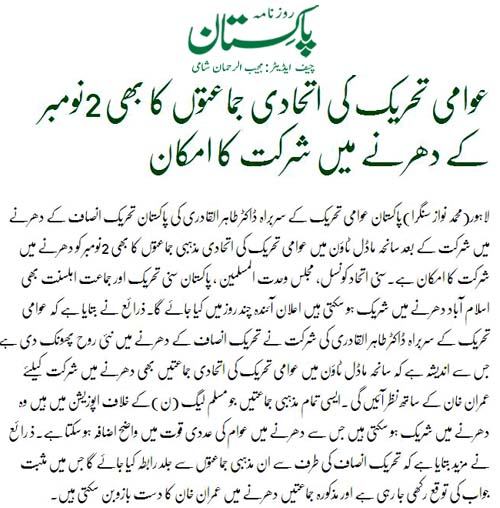 Minhaj-ul-Quran  Print Media Coverage Daily Pakistan (Shami