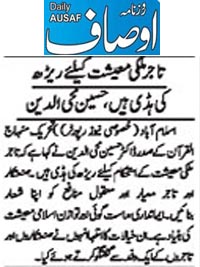 Minhaj-ul-Quran  Print Media CoverageDaily Ausaf Page 3 