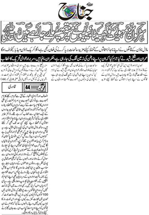 Minhaj-ul-Quran  Print Media Coverage Daily Jinnah Front Page