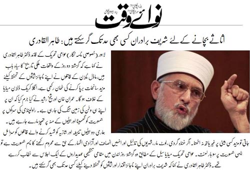 Minhaj-ul-Quran  Print Media CoverageDaily Nawaiwaqt Front Page 