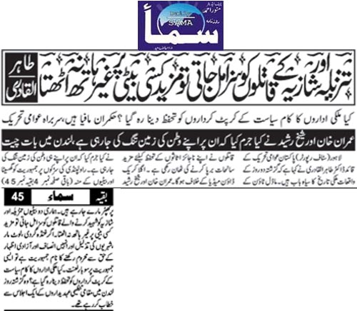 Minhaj-ul-Quran  Print Media CoverageDaily Sama Front Page