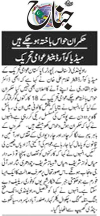 Minhaj-ul-Quran  Print Media Coverage Daily Jinnah Page 2 