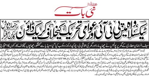 Minhaj-ul-Quran  Print Media CoverageDaily Nai Baat Page 3 