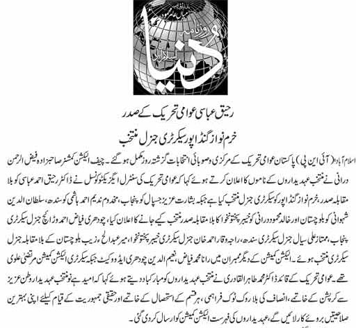 تحریک منہاج القرآن Minhaj-ul-Quran  Print Media Coverage پرنٹ میڈیا کوریج Daily Dunya Back Page