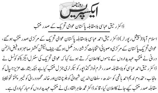 تحریک منہاج القرآن Minhaj-ul-Quran  Print Media Coverage پرنٹ میڈیا کوریج Daily Express Page 9 