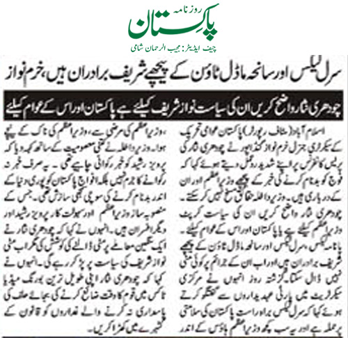 تحریک منہاج القرآن Minhaj-ul-Quran  Print Media Coverage پرنٹ میڈیا کوریج Daily Pakistan (Niazi) Page 2