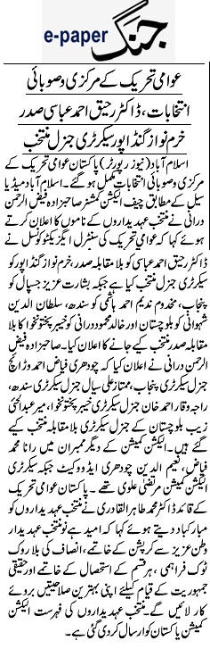 Minhaj-ul-Quran  Print Media CoverageDaily Jang Page 2 