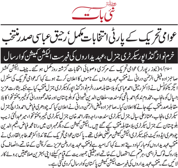 Minhaj-ul-Quran  Print Media Coverage Daily Nai Baat Back Page