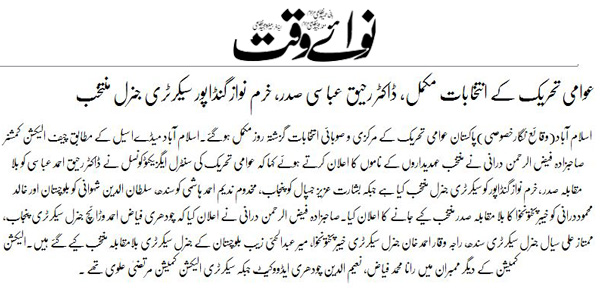 تحریک منہاج القرآن Minhaj-ul-Quran  Print Media Coverage پرنٹ میڈیا کوریج Daily Nawaiwaqt Page 2 