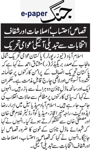 تحریک منہاج القرآن Minhaj-ul-Quran  Print Media Coverage پرنٹ میڈیا کوریج Daily Jang Page 2 