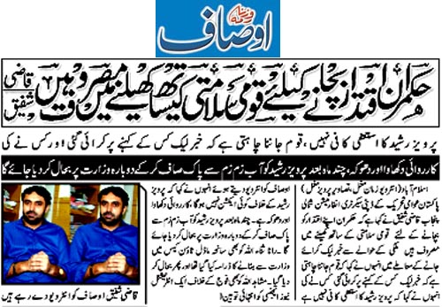 Minhaj-ul-Quran  Print Media CoverageDaily Ausaf Page 9