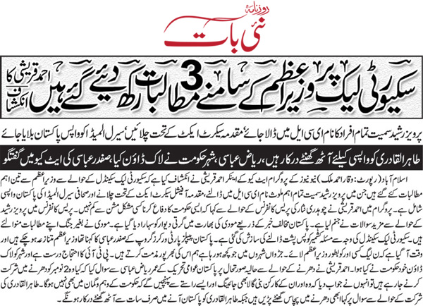 Minhaj-ul-Quran  Print Media Coverage Daily Nai Baat Back Page