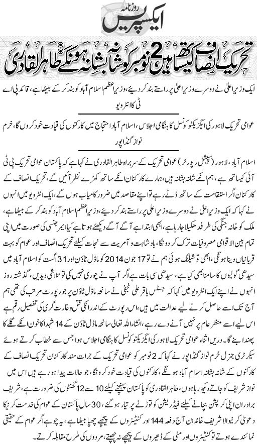 تحریک منہاج القرآن Minhaj-ul-Quran  Print Media Coverage پرنٹ میڈیا کوریج Daily Exporess Back Page