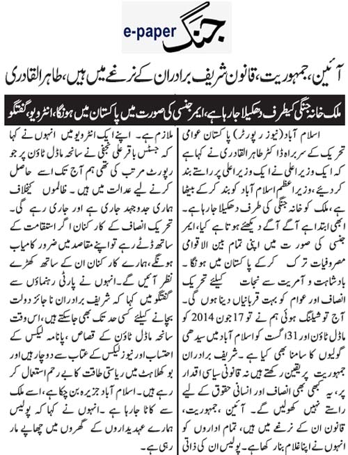 تحریک منہاج القرآن Minhaj-ul-Quran  Print Media Coverage پرنٹ میڈیا کوریج Daily Jang Page 3