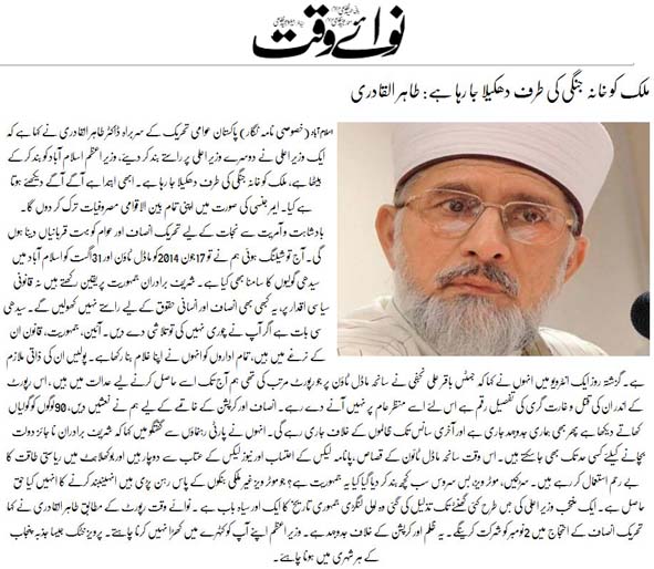 Minhaj-ul-Quran  Print Media CoverageDaily Nawaiwaqt Back Page