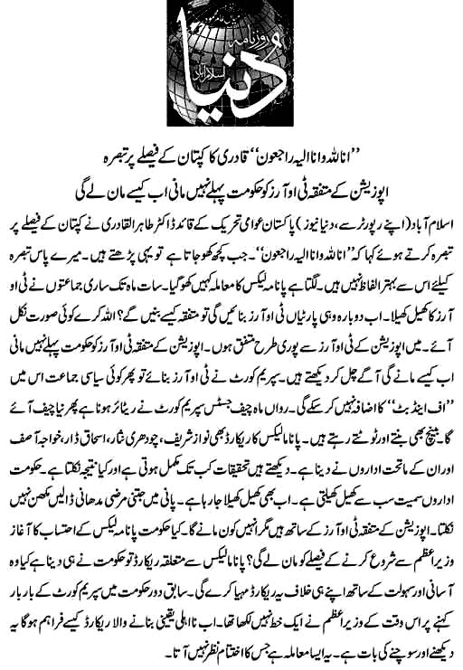 Minhaj-ul-Quran  Print Media CoverageDaily Dunya Frnt Page