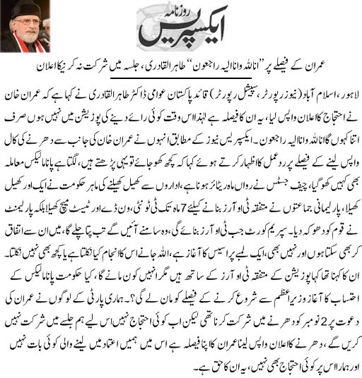 Minhaj-ul-Quran  Print Media CoverageDaily Express Frnt Page