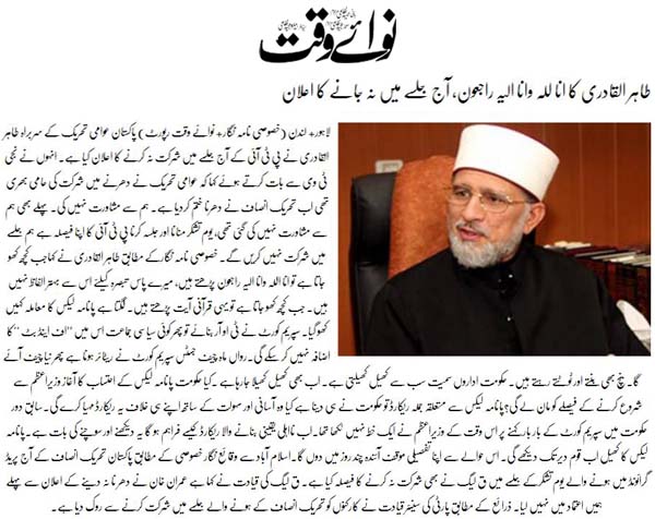 Minhaj-ul-Quran  Print Media CoverageDaily Nawaiwaqt Frnt Page