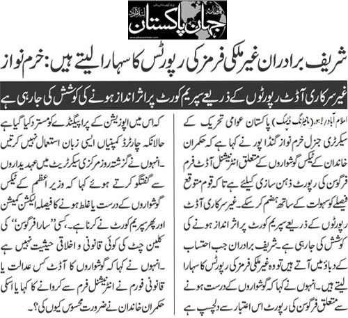تحریک منہاج القرآن Minhaj-ul-Quran  Print Media Coverage پرنٹ میڈیا کوریج Daily Jehanpakistan Page 3 