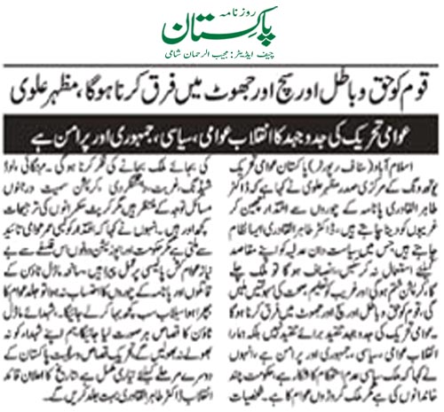 تحریک منہاج القرآن Minhaj-ul-Quran  Print Media Coverage پرنٹ میڈیا کوریج Daily Pakistan (Shami) Page 2 