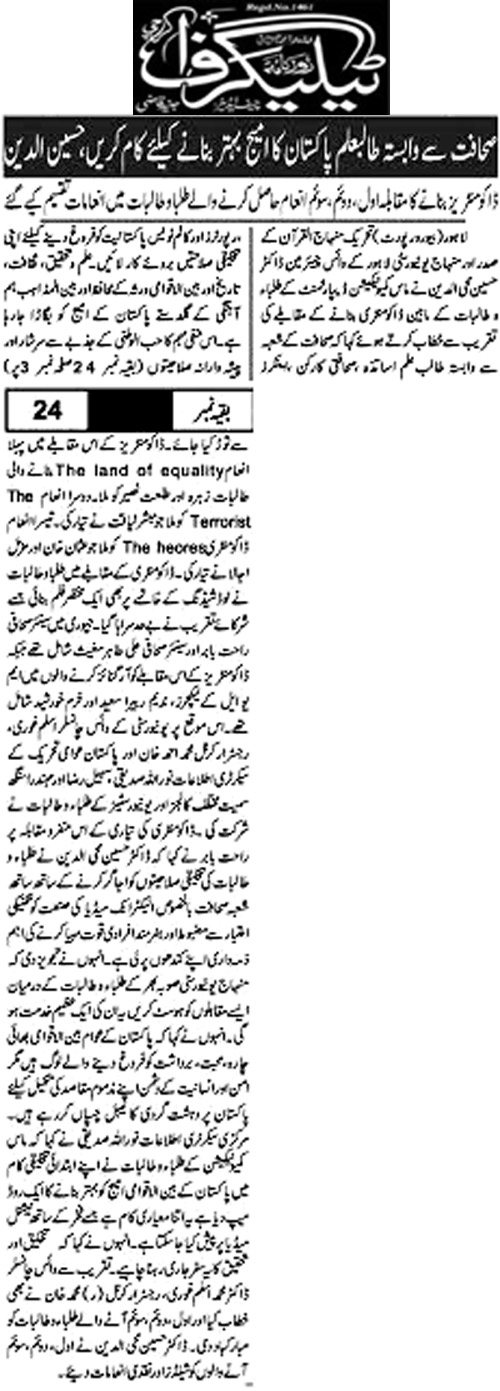 Minhaj-ul-Quran  Print Media CoverageDaily Telegraf Back Page 