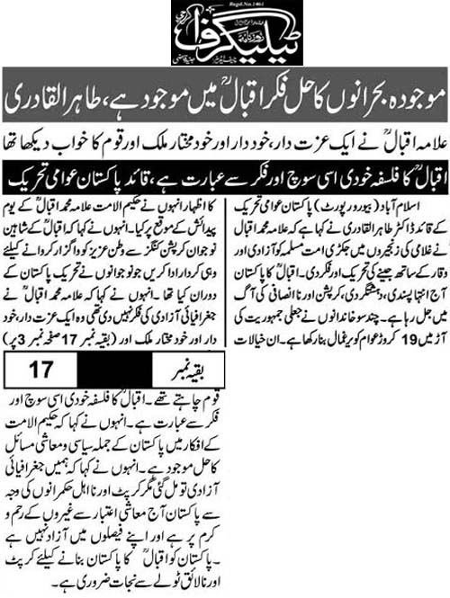 تحریک منہاج القرآن Minhaj-ul-Quran  Print Media Coverage پرنٹ میڈیا کوریج Daily Telegrraf Back Page 