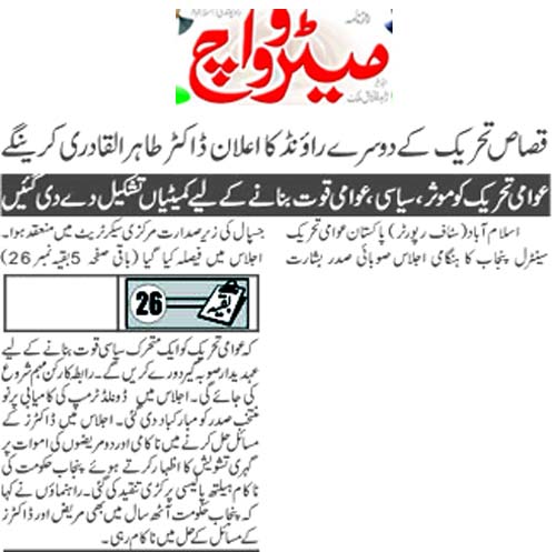 Minhaj-ul-Quran  Print Media CoverageDaily Metrowatch Page 3