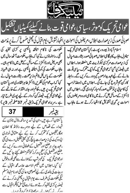 Minhaj-ul-Quran  Print Media CoverageDaily Telegraf Back Page