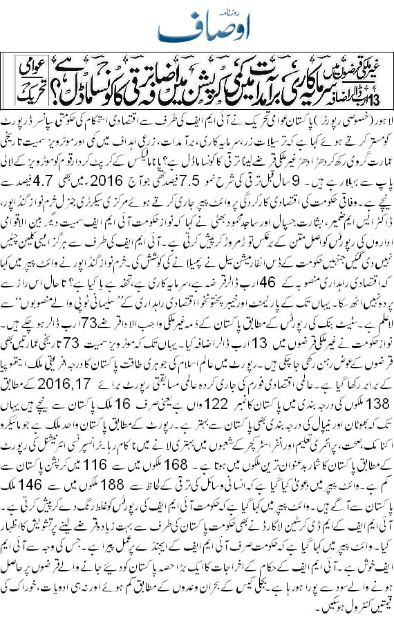 Minhaj-ul-Quran  Print Media CoverageDaily Ausaf Back Pag
