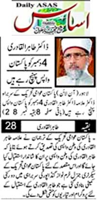 تحریک منہاج القرآن Minhaj-ul-Quran  Print Media Coverage پرنٹ میڈیا کوریج Daily Asas Back Page 