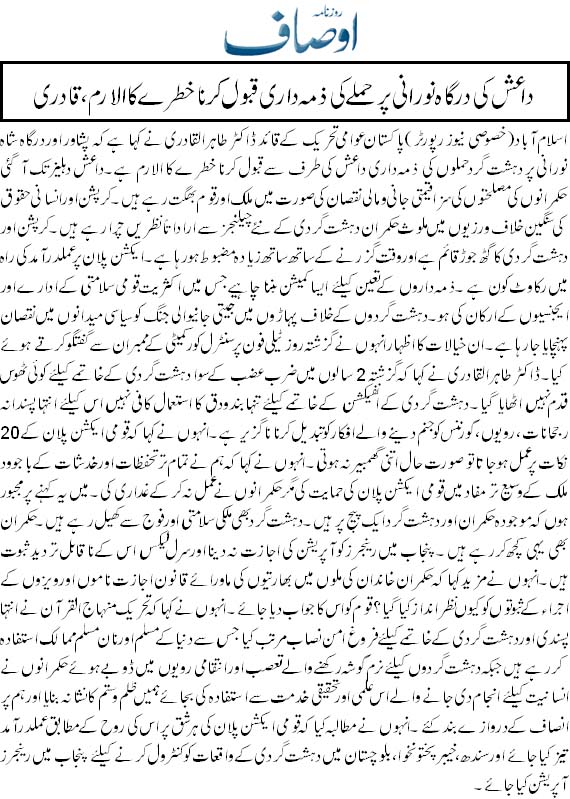 تحریک منہاج القرآن Minhaj-ul-Quran  Print Media Coverage پرنٹ میڈیا کوریج Daily Ausaf Back Page 