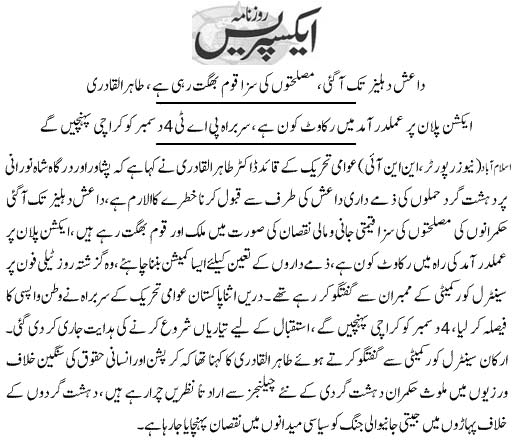 Minhaj-ul-Quran  Print Media Coverage Daily Express Page 3 