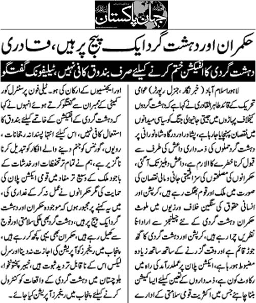 تحریک منہاج القرآن Minhaj-ul-Quran  Print Media Coverage پرنٹ میڈیا کوریج Daily Jehanpakistan Back Page