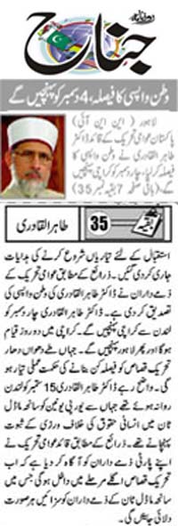 Minhaj-ul-Quran  Print Media Coverage Daily Jinnah Front Page 