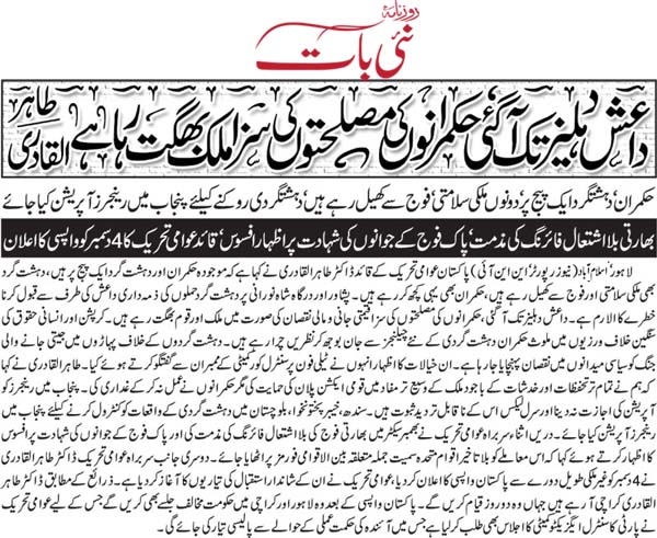 Minhaj-ul-Quran  Print Media Coverage Daily Nai Baat Back Page