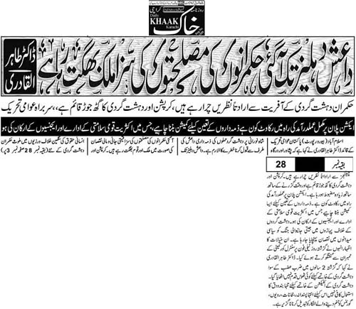 Minhaj-ul-Quran  Print Media CoverageDaily Khaak Back Page