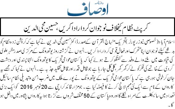 Minhaj-ul-Quran  Print Media Coverage Daily Ausaf Page 3 