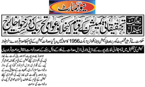 Minhaj-ul-Quran  Print Media CoverageDaily Newsmart Back Page 