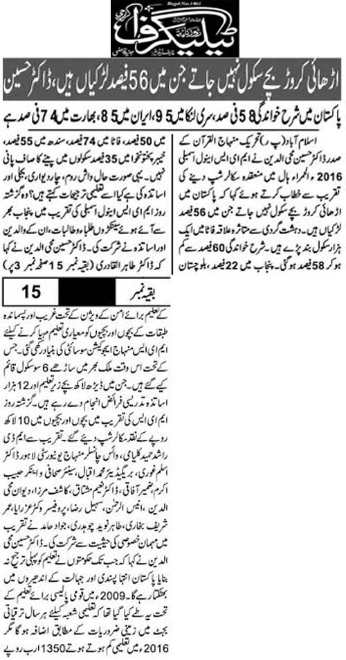Minhaj-ul-Quran  Print Media CoverageDaily Telegraf Back Page 
