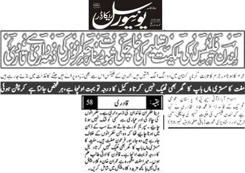 Minhaj-ul-Quran  Print Media CoverageDaily Universal Record Front Page